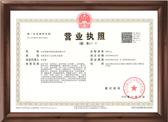 营业执照