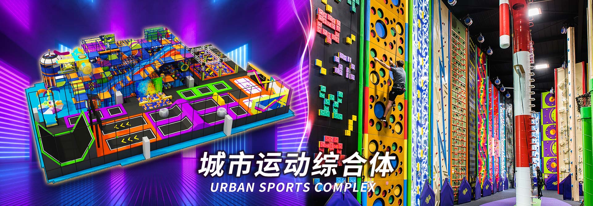 城市运动综合体