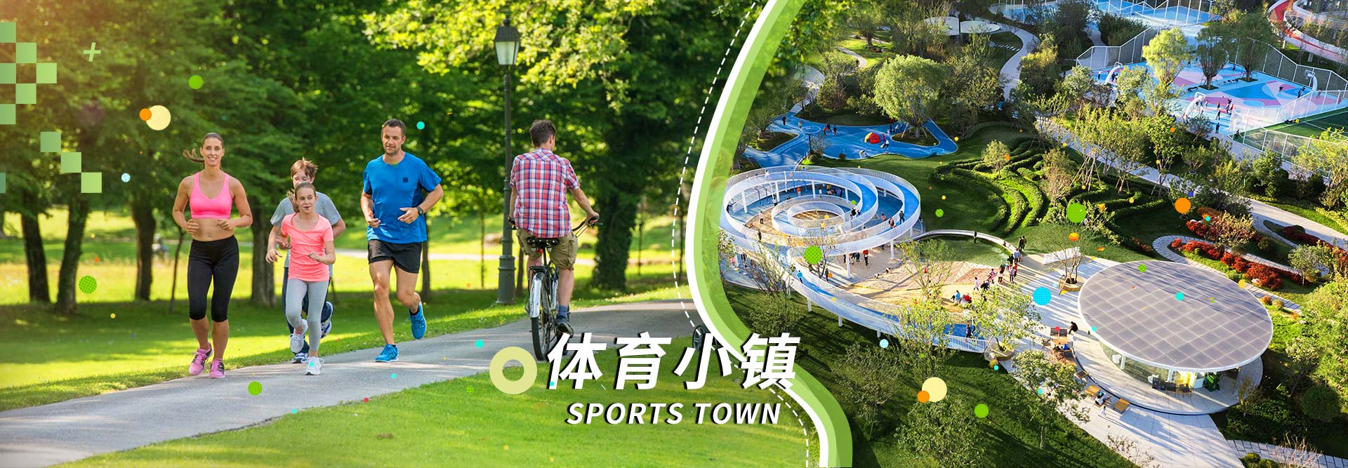 体育小镇
