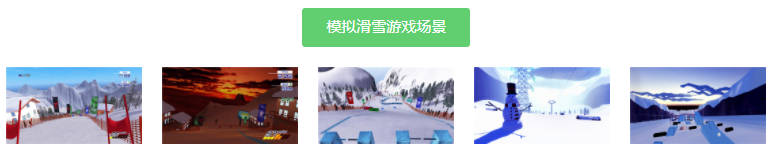 模拟滑雪2