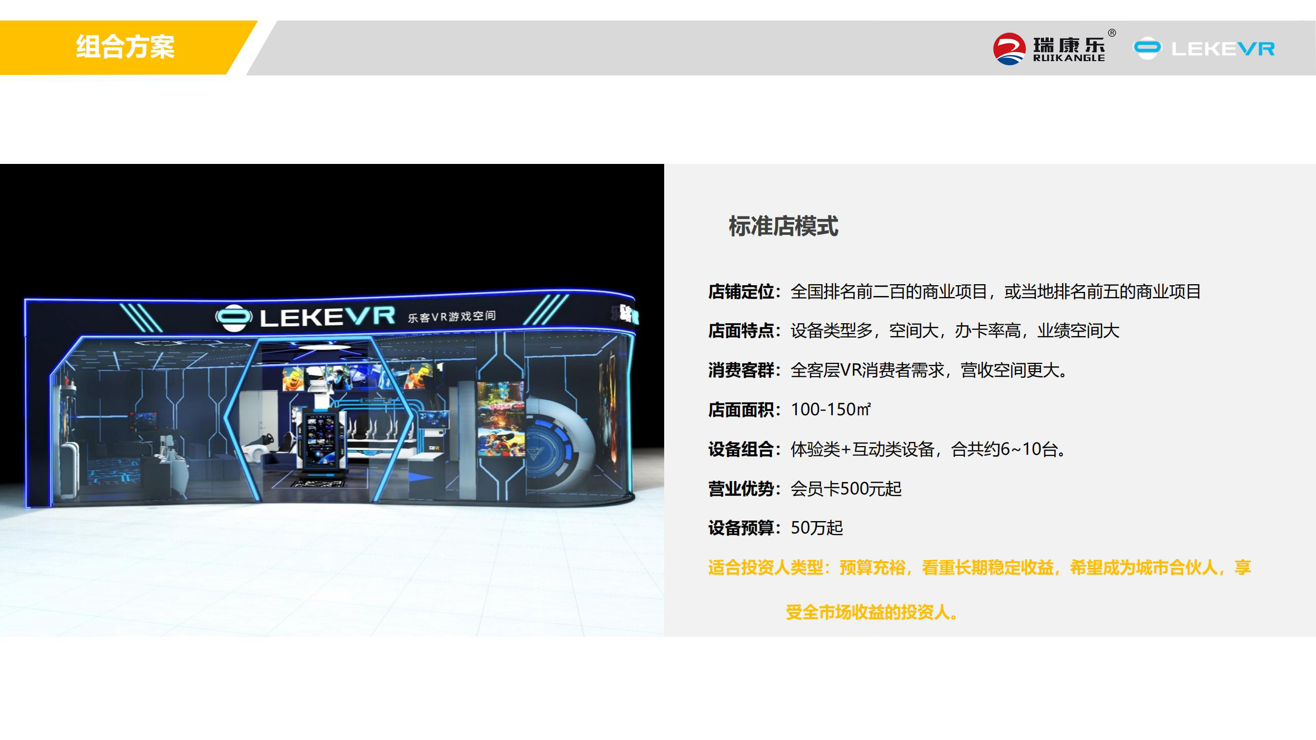 乐客VR联营项目介绍_31